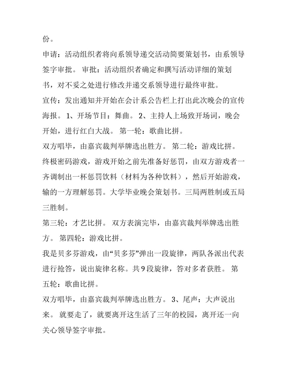 2023年毕业生文艺晚会策划方案(五篇)_第2页