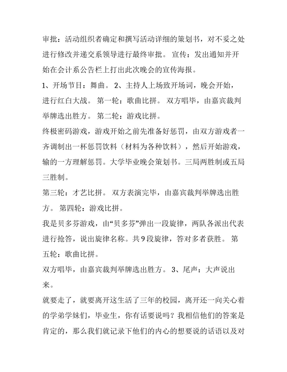 2023年毕业生文艺晚会策划方案(五篇)_第3页