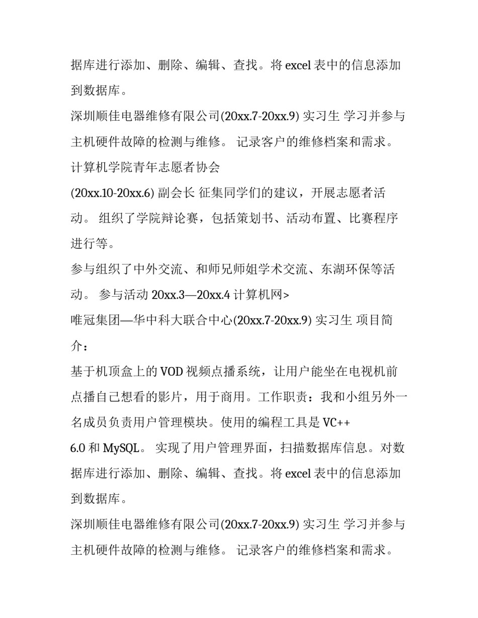 大学生通用个人简历表_第2页