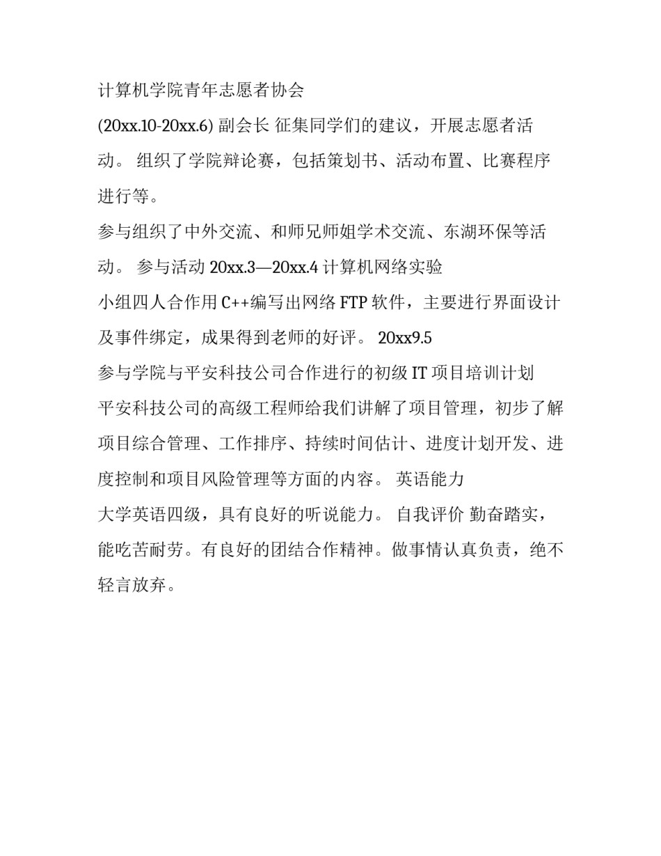 大学生通用个人简历表_第3页