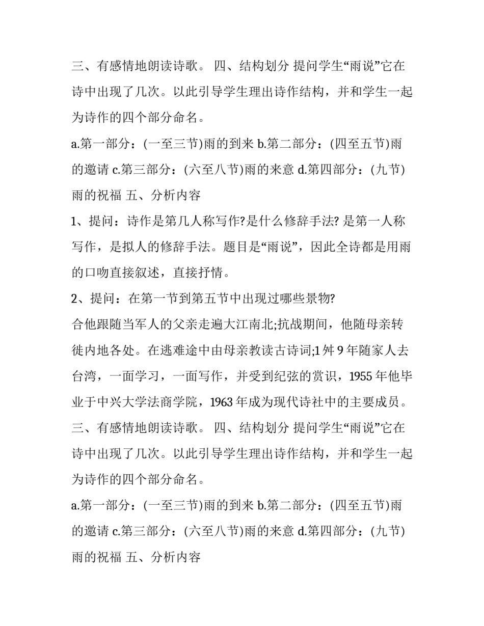 《春夜喜雨》教学方案_第2页