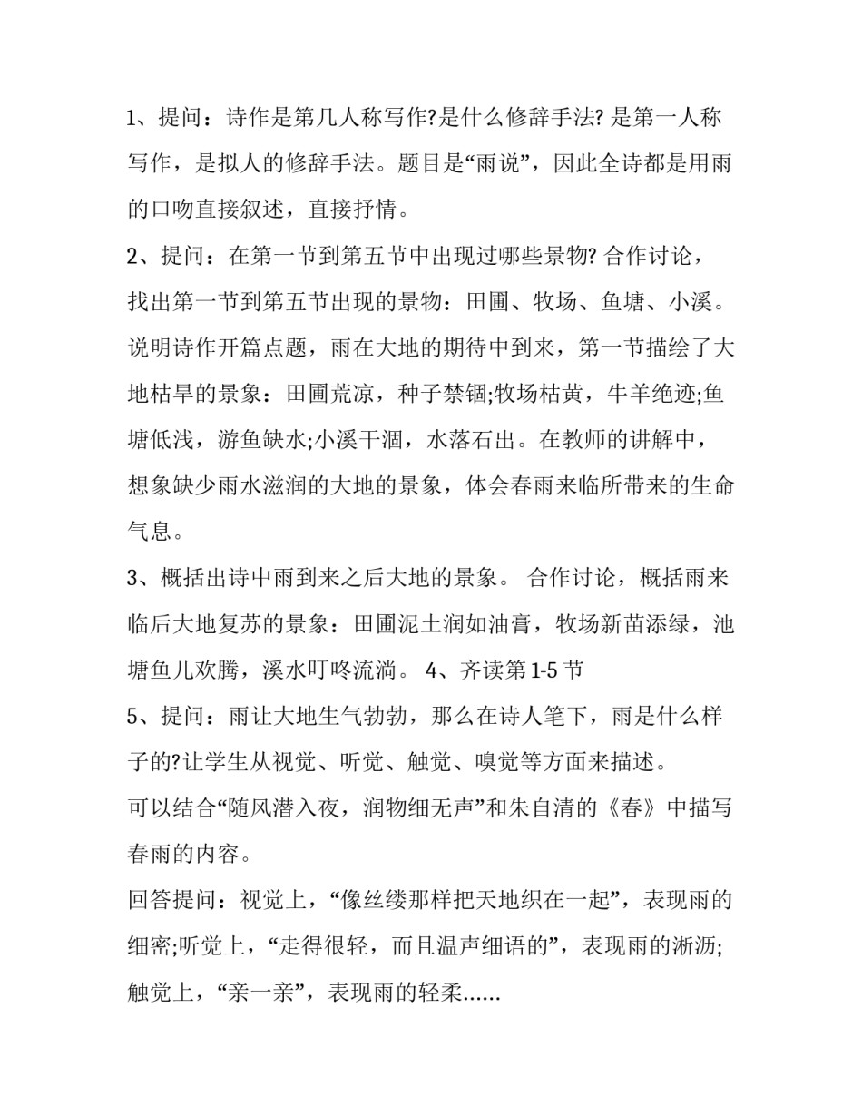 《春夜喜雨》教学方案_第3页