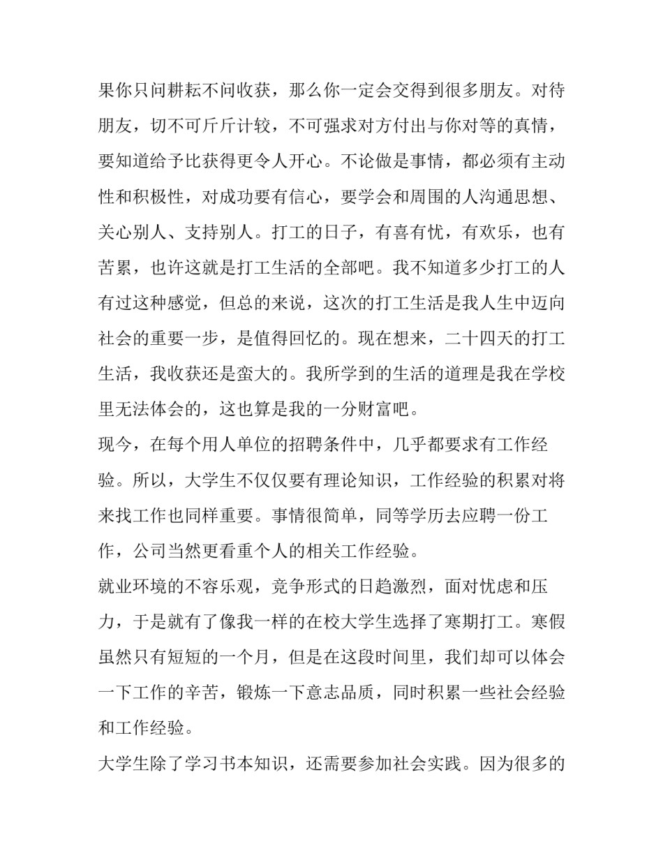 大一学生寒假社会实践报告1000字 大一学生寒假社会实践报告3000字(9篇)_第2页