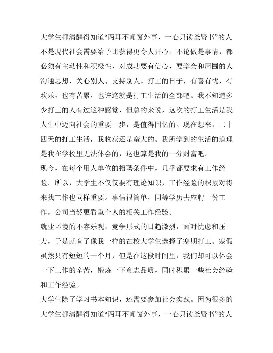 大一学生寒假社会实践报告1000字 大一学生寒假社会实践报告3000字(9篇)_第3页
