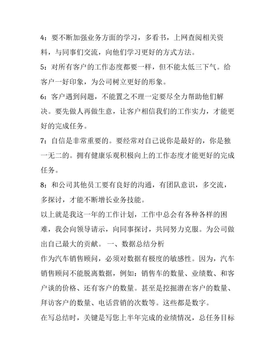 汽车销售工作计划总结 汽车销售工作计划总结怎么写(15篇)_第2页
