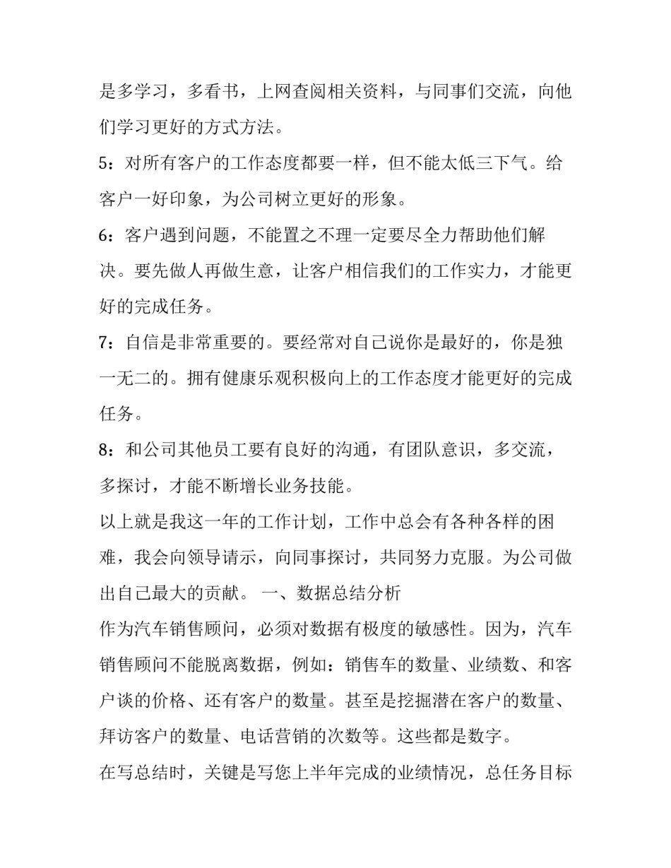 汽车销售工作计划总结 汽车销售工作计划总结怎么写(15篇)_第3页
