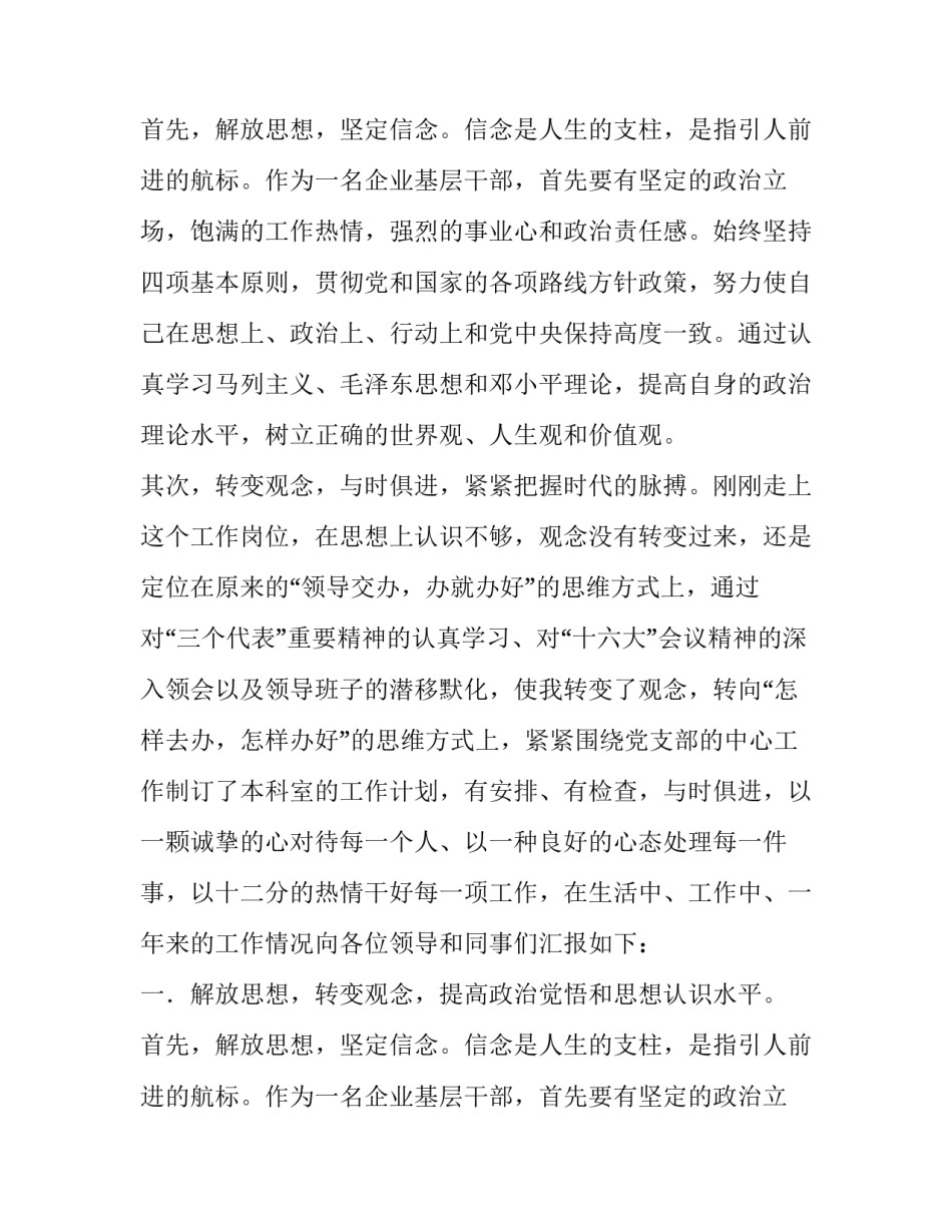 水电系统年终述职报告范文_第2页