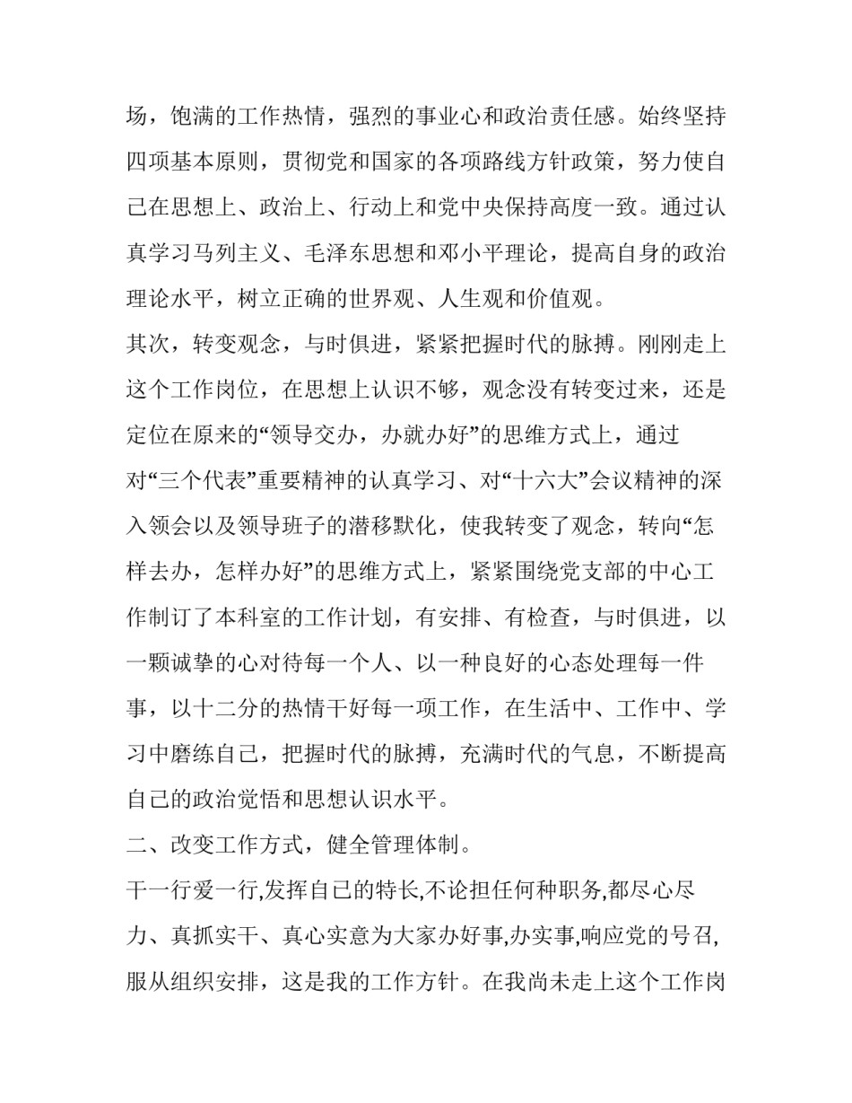 水电系统年终述职报告范文_第3页