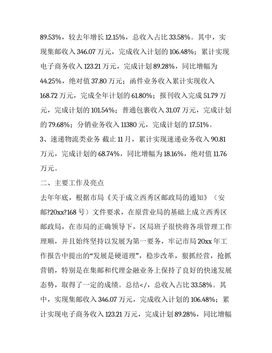 最新邮政局业务员工述职报告 邮政局长述职报告(3篇)_第2页