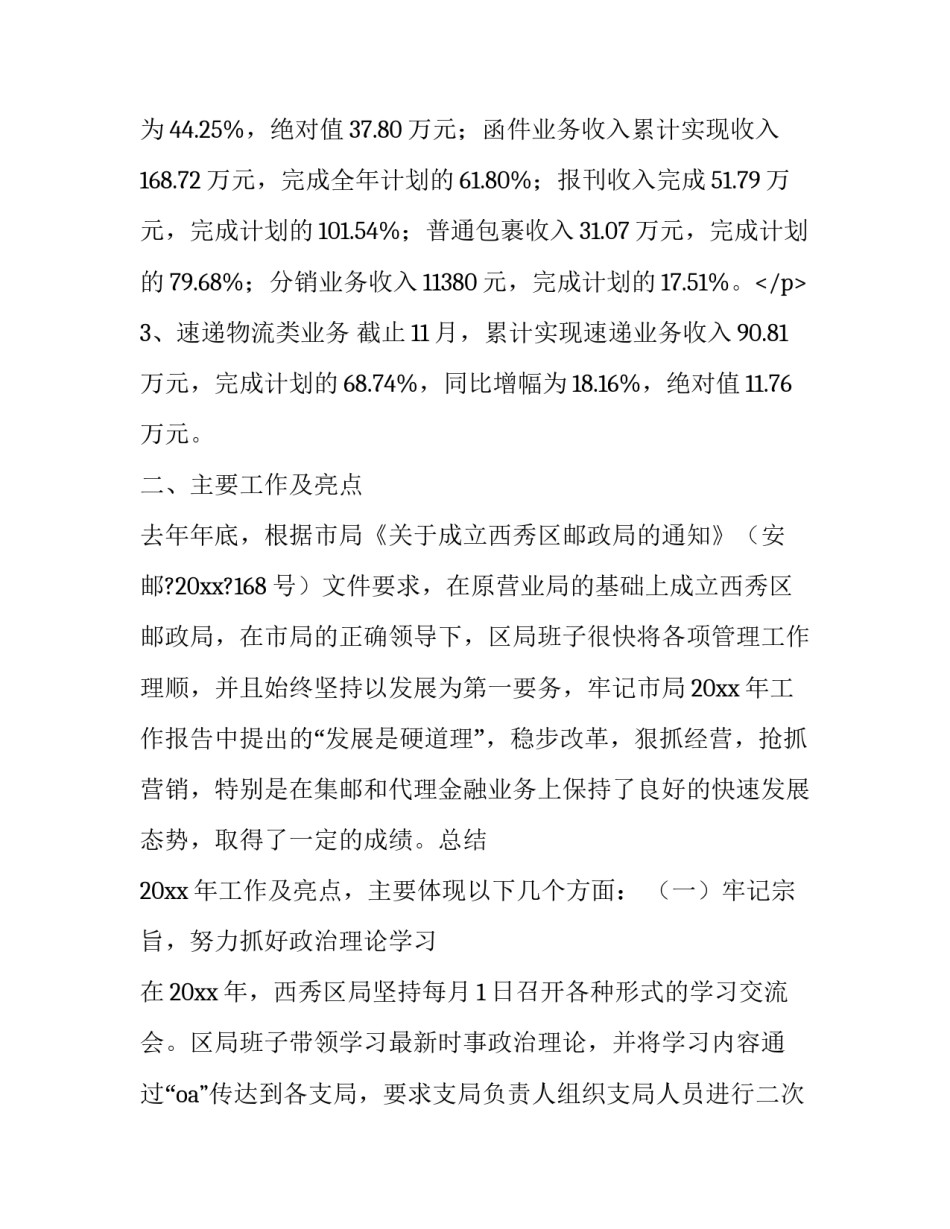 最新邮政局业务员工述职报告 邮政局长述职报告(3篇)_第3页