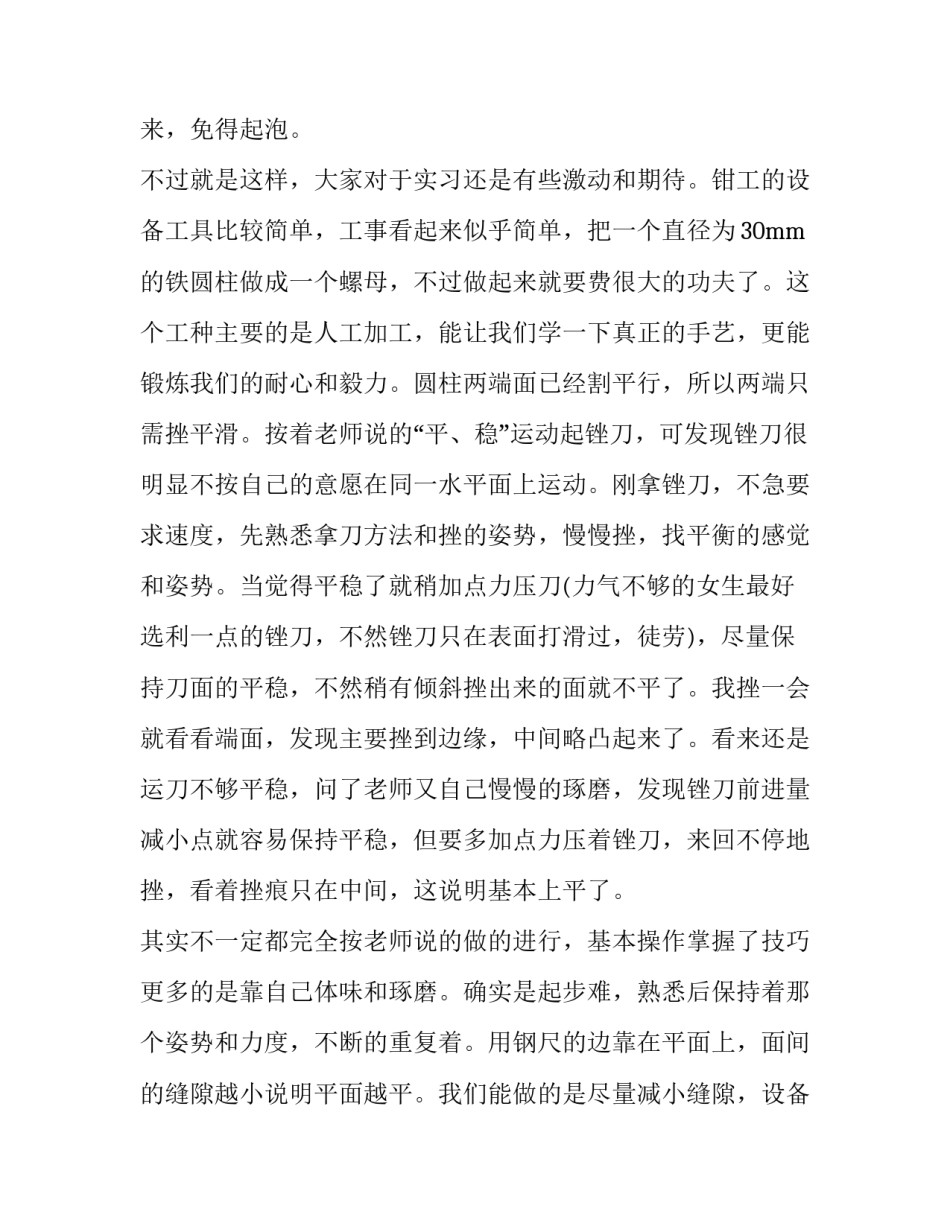 2023年金工钳工实训报告(5篇)_第2页
