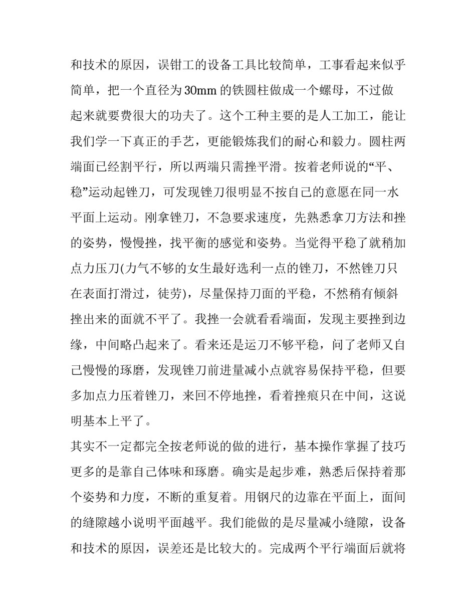 2023年金工钳工实训报告(5篇)_第3页