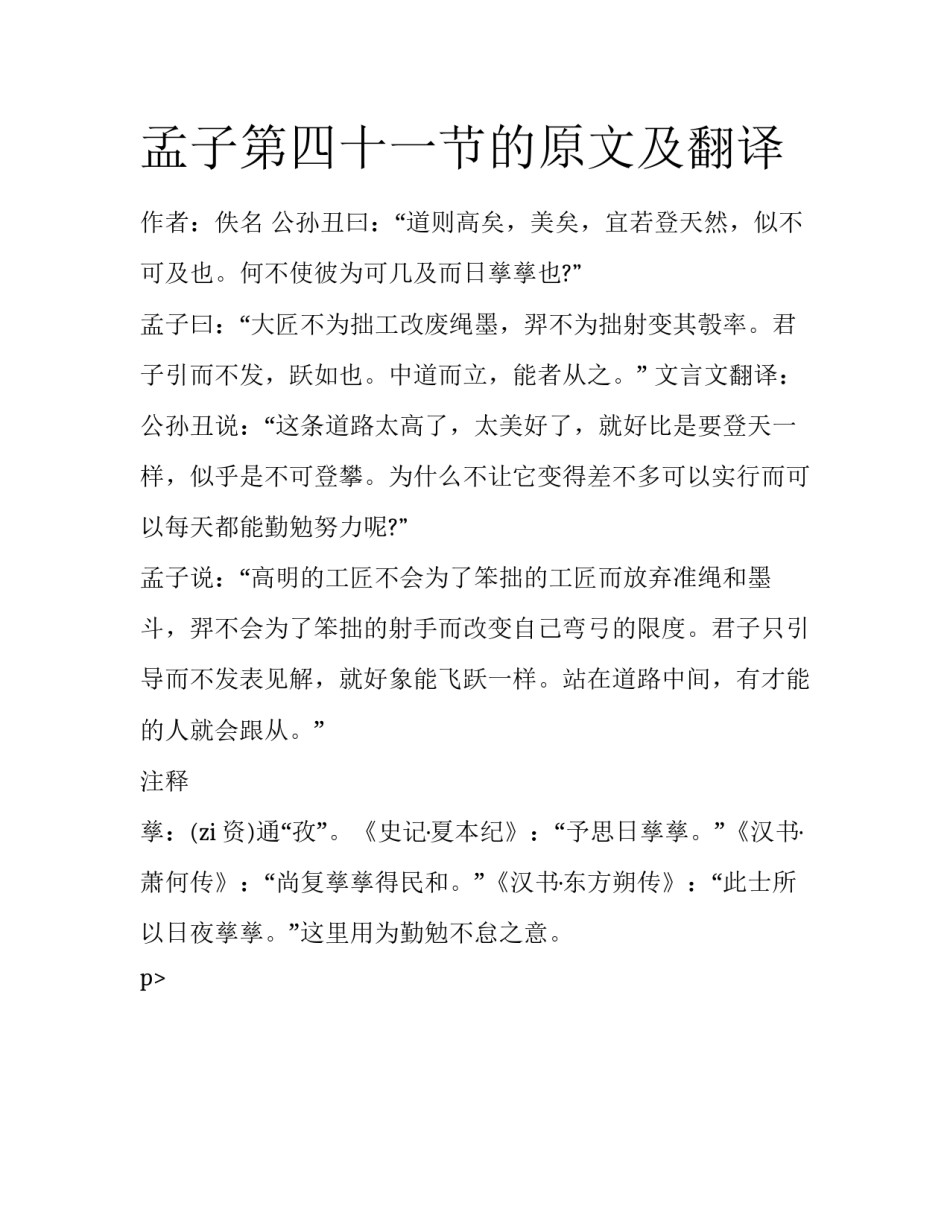 孟子第四十一节的原文及翻译_第1页