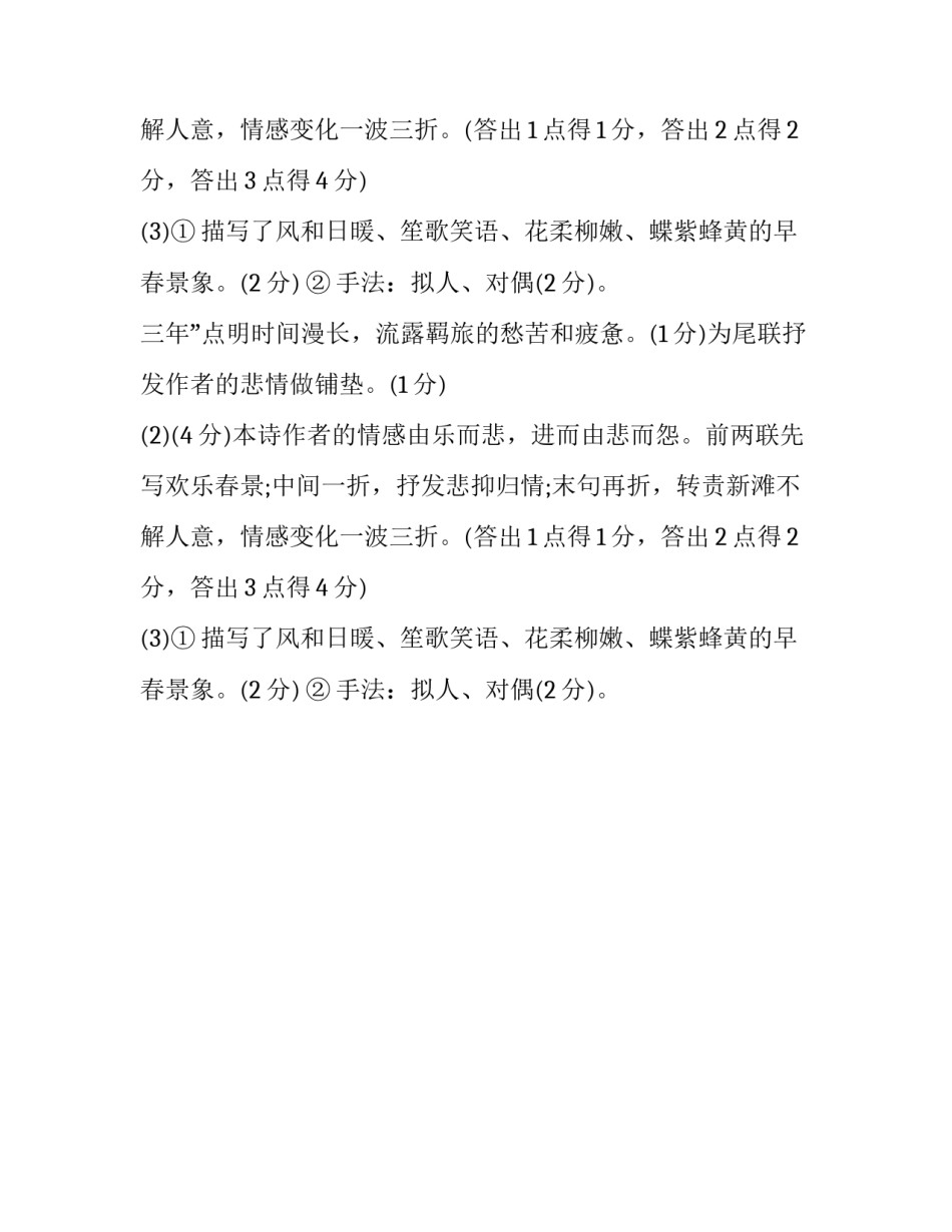 《李商隐 二月二日》阅读答案_第2页