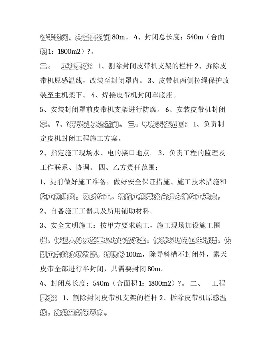 2023年输煤皮带封闭技术协议(三篇)_第2页