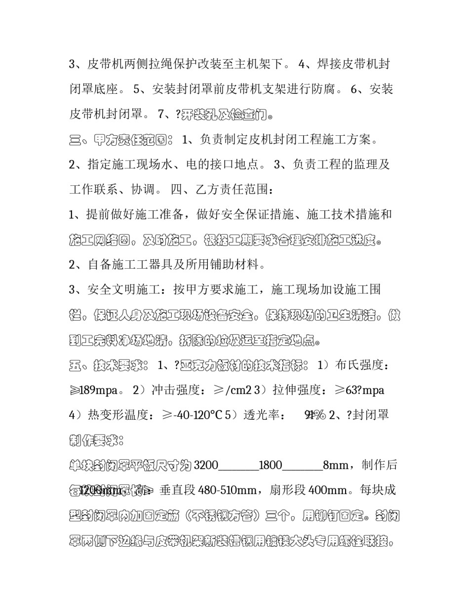 2023年输煤皮带封闭技术协议(三篇)_第3页