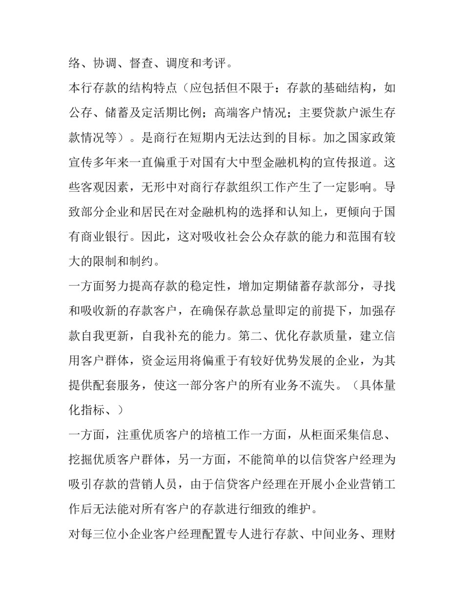 最新银行存款营销方案(通用11篇)_第2页