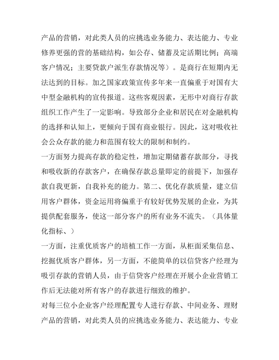 最新银行存款营销方案(通用11篇)_第3页