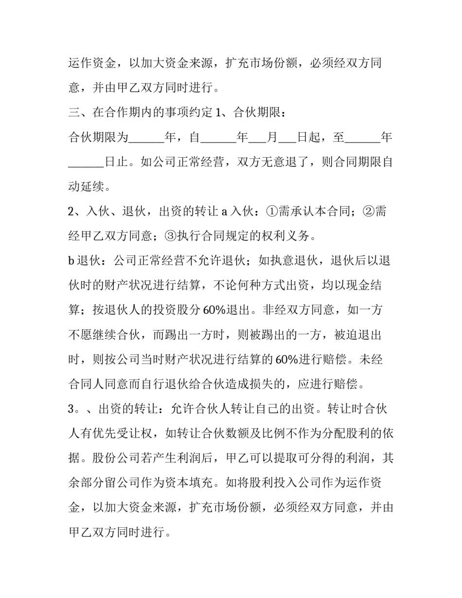 餐饮合作协议书合同(7篇)_第2页