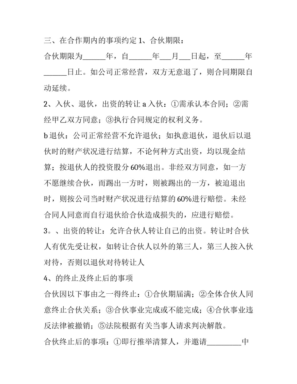 餐饮合作协议书合同(7篇)_第3页