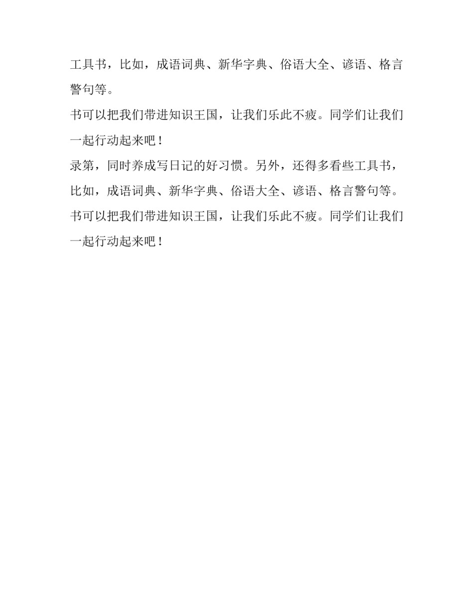 小学生暑假的读书计划_第2页