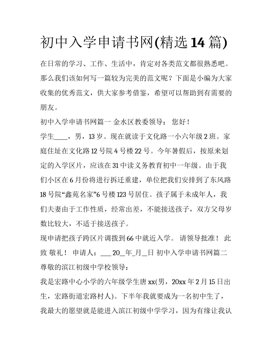 初中入学申请书网(精选14篇)_第1页