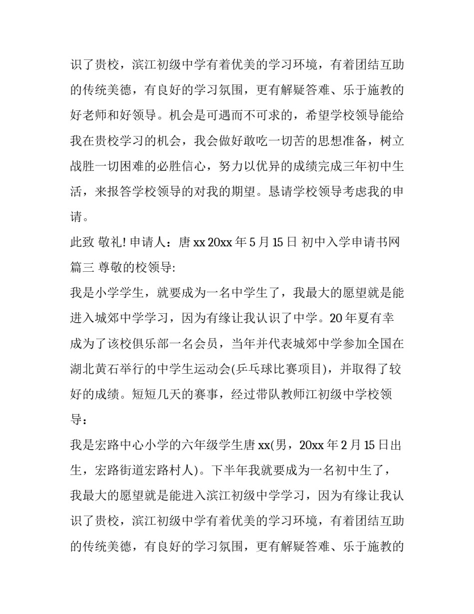 初中入学申请书网(精选14篇)_第2页