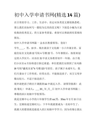 初中入学申请书网(精选14篇)