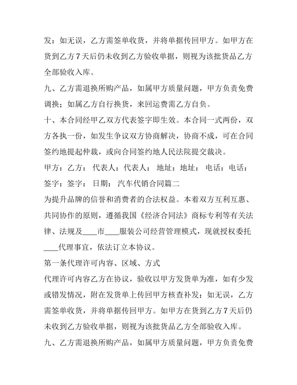 最新汽车代销合同(二十五篇)_第2页