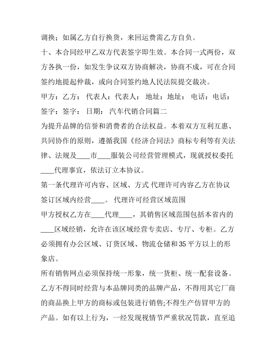 最新汽车代销合同(二十五篇)_第3页