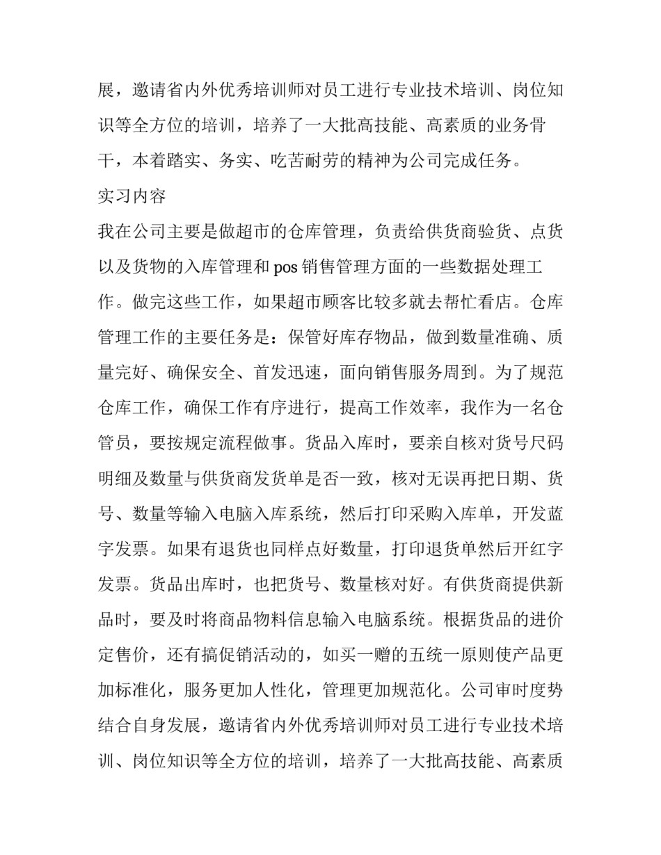 2018年仓库管理实习报告范文_第2页