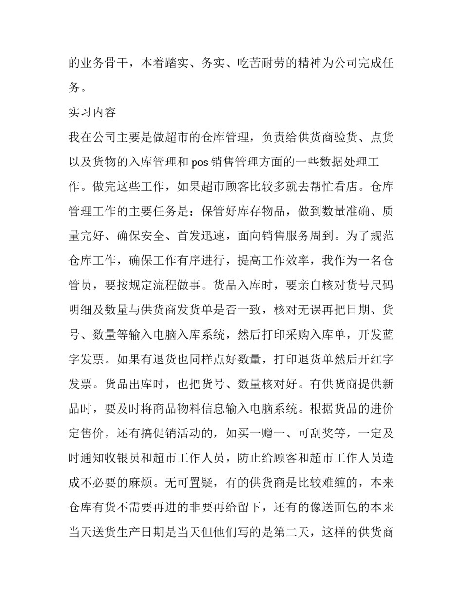 2018年仓库管理实习报告范文_第3页