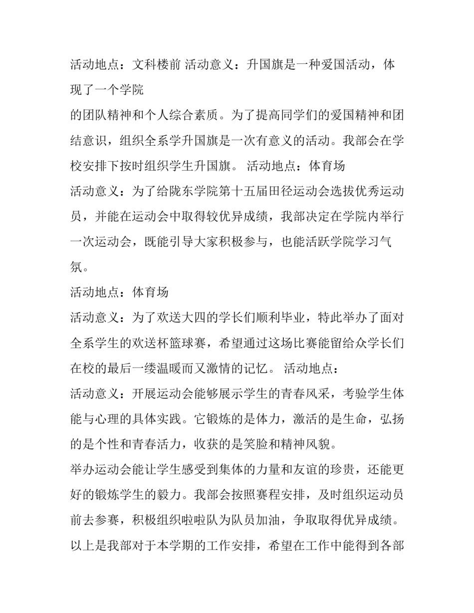 文体部工作计划四篇(3篇)_第3页