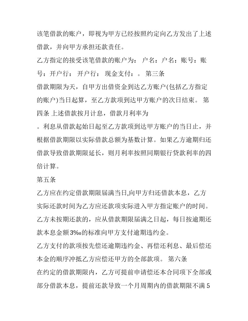 最新自然人之间的借款合同制 自然人之间借款合同成立(3篇)_第2页