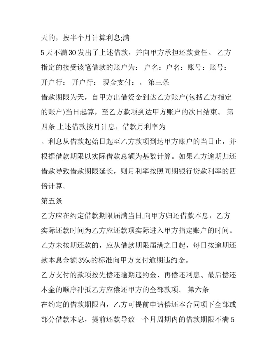 最新自然人之间的借款合同制 自然人之间借款合同成立(3篇)_第3页