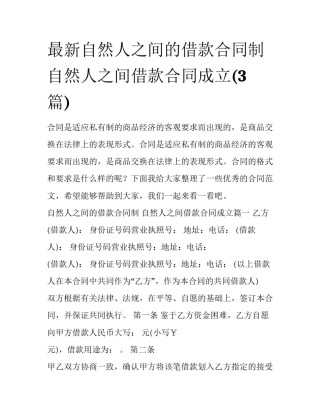 最新自然人之间的借款合同制 自然人之间借款合同成立(3篇)