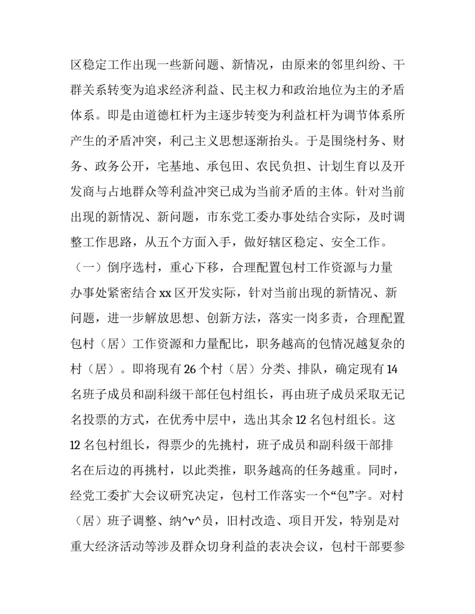 2023年渔业政策风险分析网(通用5篇)_第3页