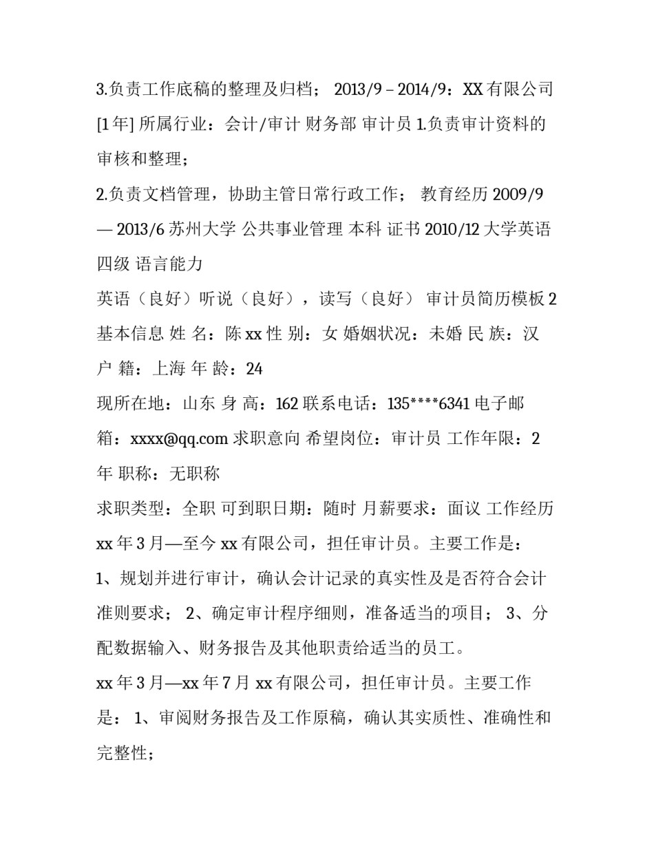 审计员简历模板_第2页