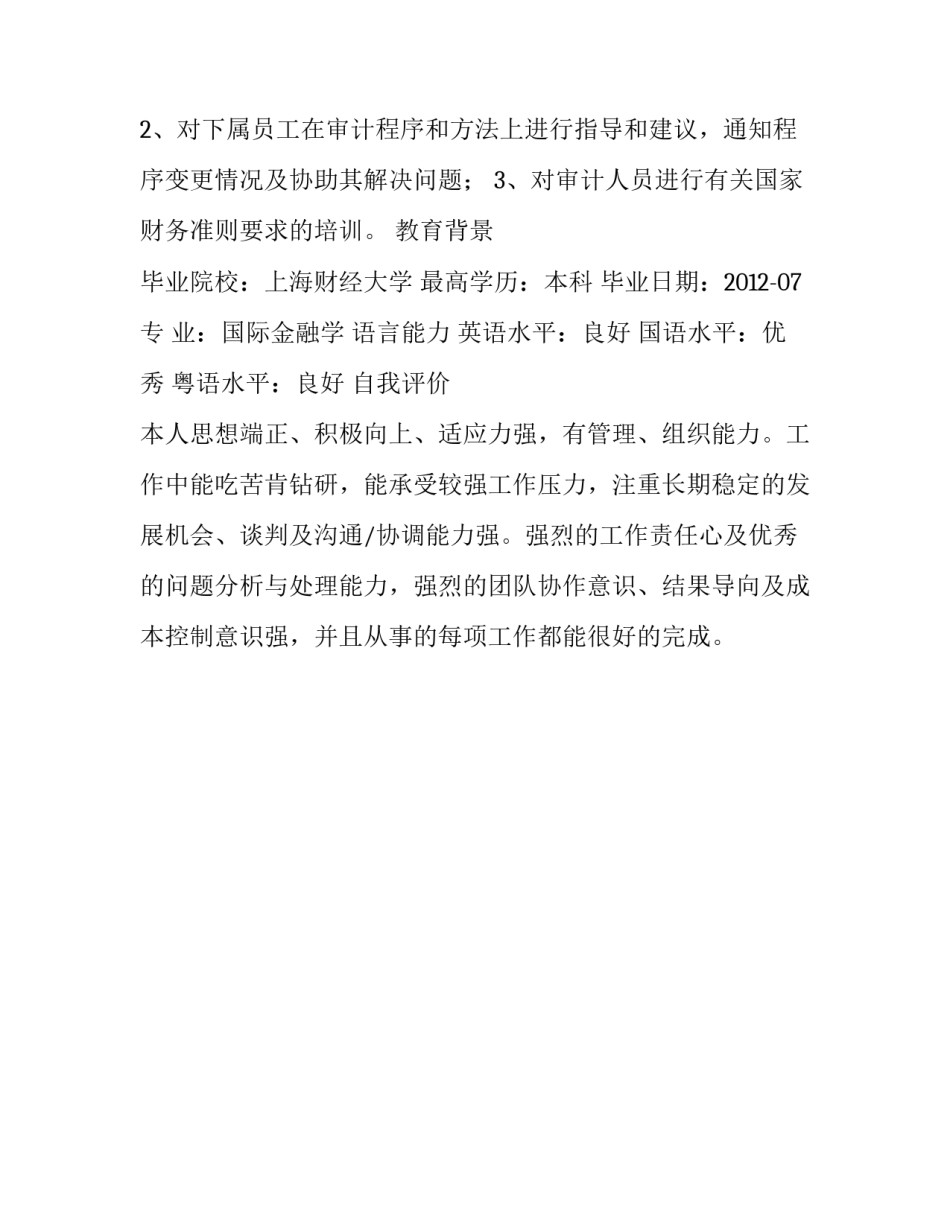 审计员简历模板_第3页