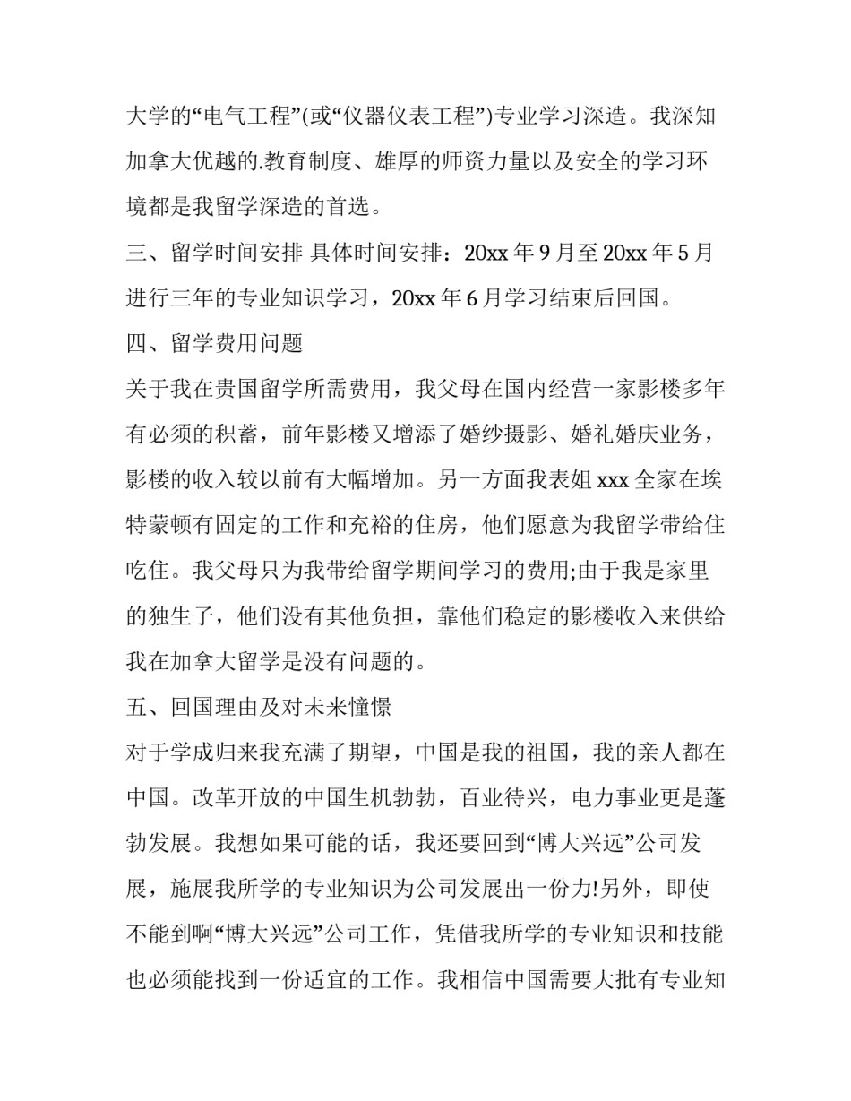 留学研究计划 留学项目计划书(3篇)_第2页