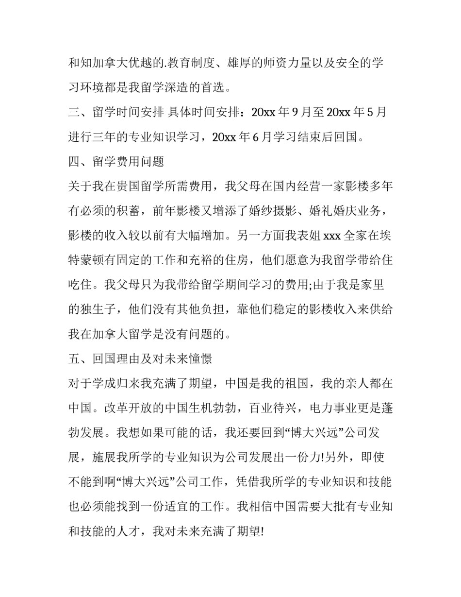 留学研究计划 留学项目计划书(3篇)_第3页