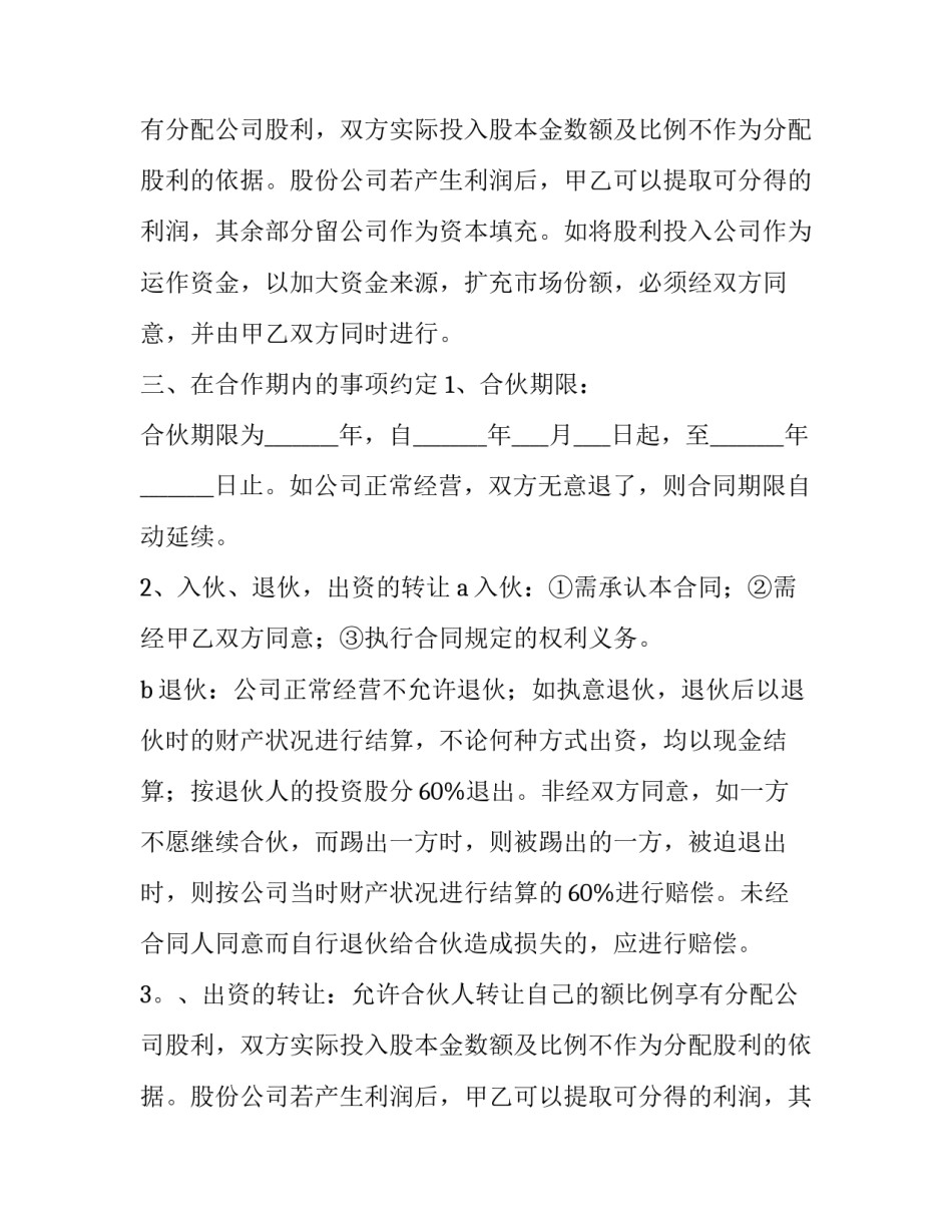 餐饮合作协议书合同免费 餐饮合作协议书 二人(7篇)_第2页