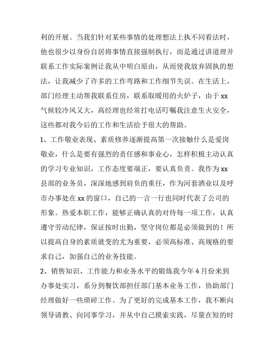 最新销售上半年的工作总结 销售上半年度工作总结和计划(五篇)_第2页