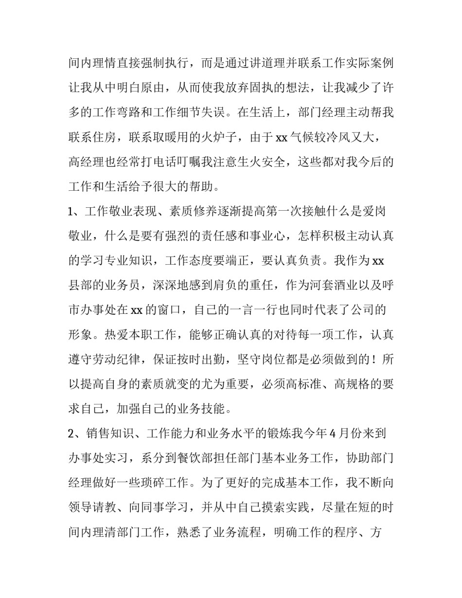 最新销售上半年的工作总结 销售上半年度工作总结和计划(五篇)_第3页