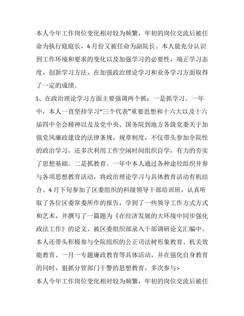 最新法院院长述职述廉报告(优秀8篇)_第2页