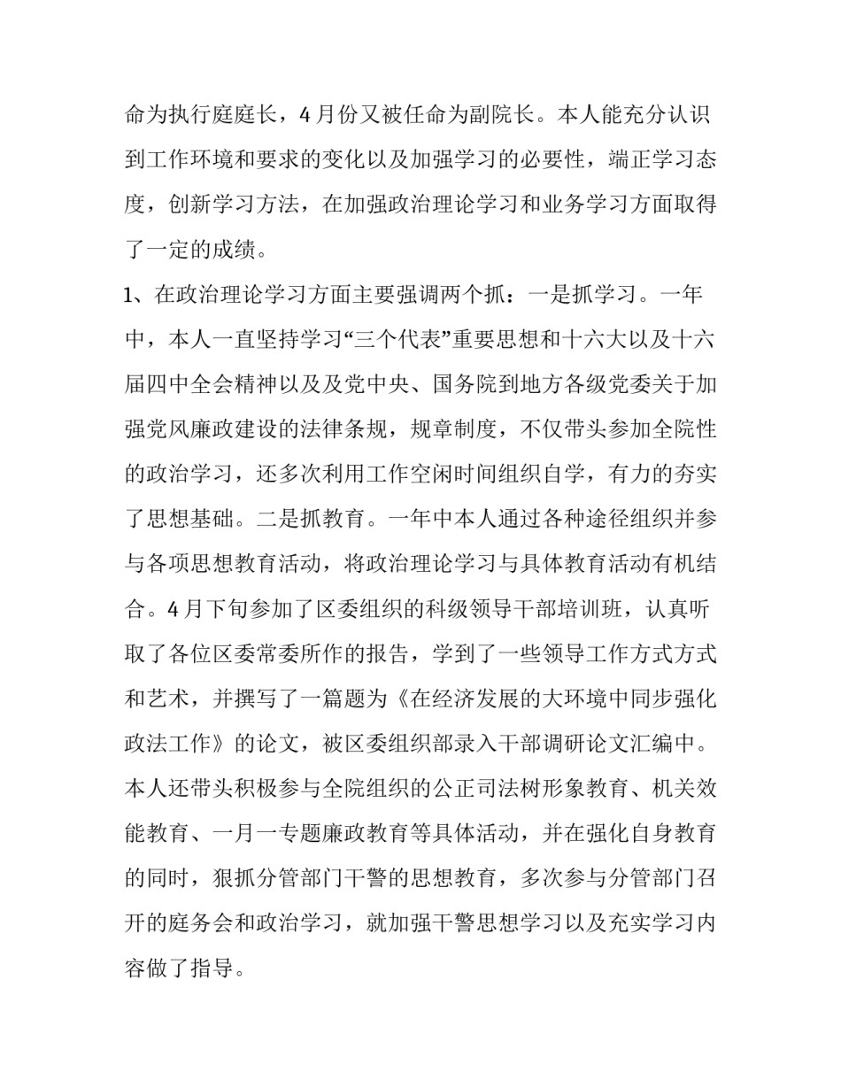 最新法院院长述职述廉报告(优秀8篇)_第3页