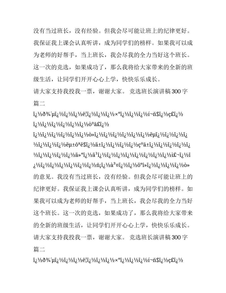 竞选班长演讲稿300字(二十四篇)_第2页