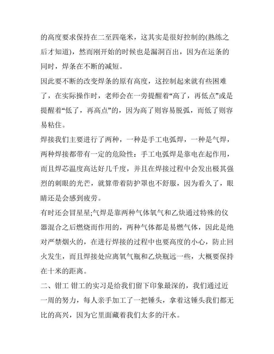 钳工金工实训实训报告1500(五篇)_第2页