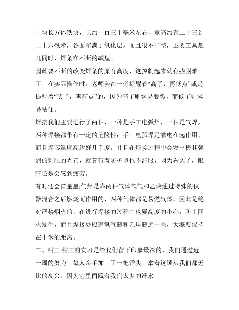钳工金工实训实训报告1500(五篇)_第3页