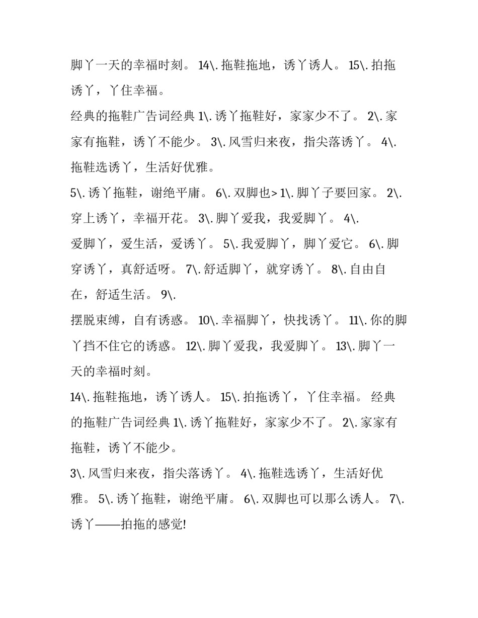 有特色的拖鞋广告词_第2页